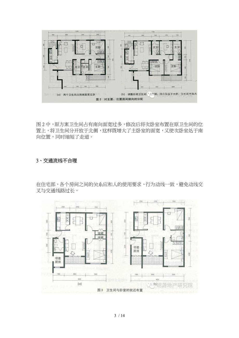 户型设计9种常见错误_第3页