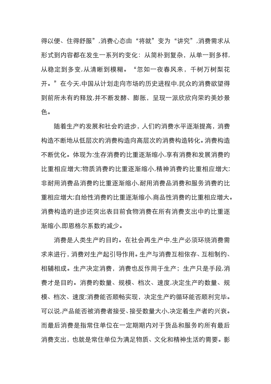 多元统计分析模型建立、诊断及修正_第2页