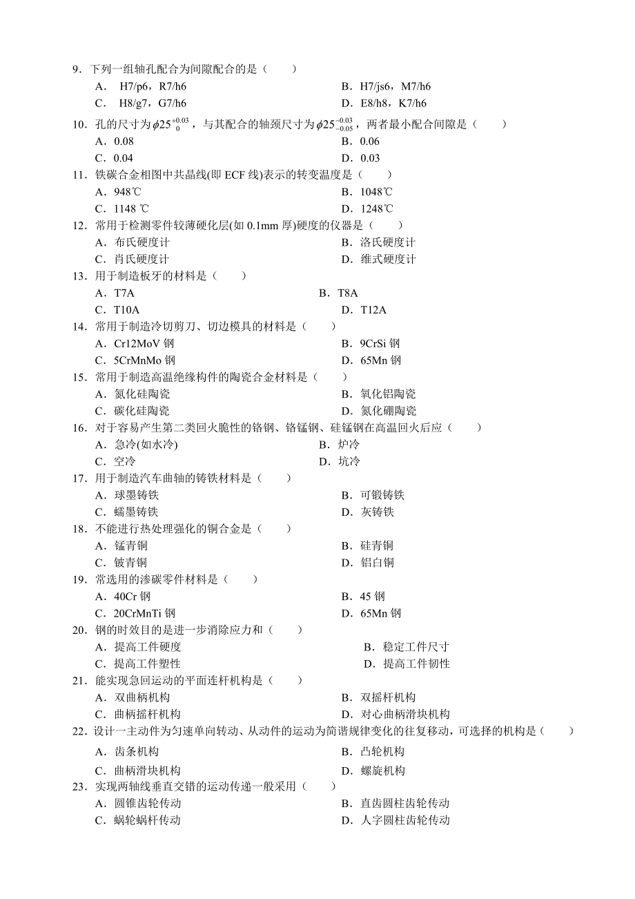 机械工程师资格考试真题试卷及全部答案_第2页