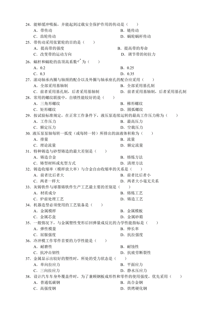 机械工程师资格考试真题试卷及全部答案_第3页