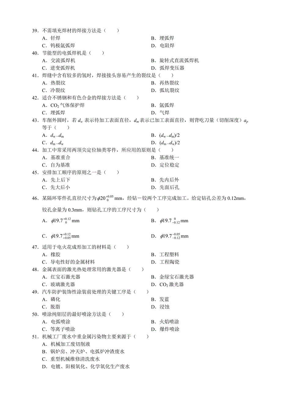 机械工程师资格考试真题试卷及全部答案_第4页