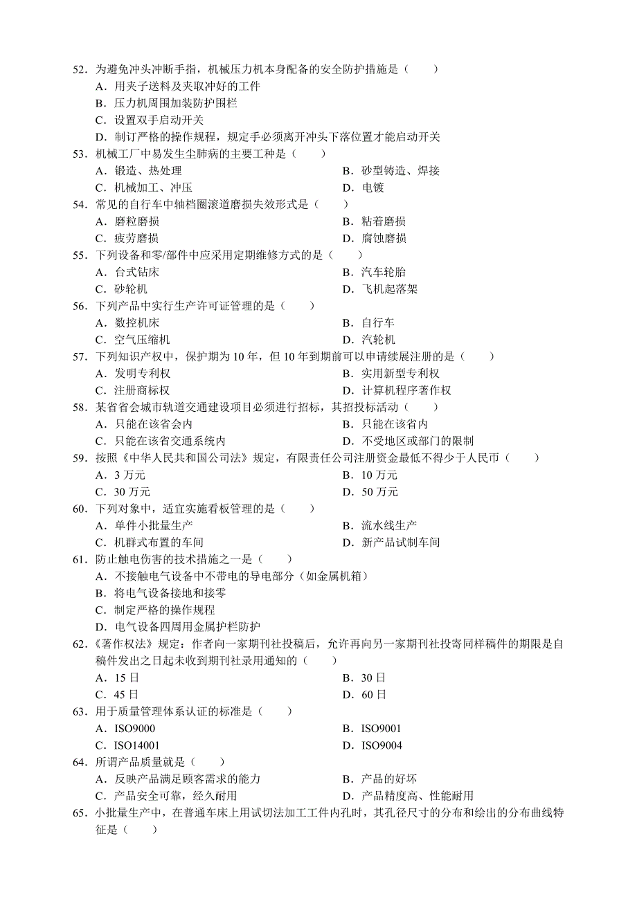 机械工程师资格考试真题试卷及全部答案_第5页