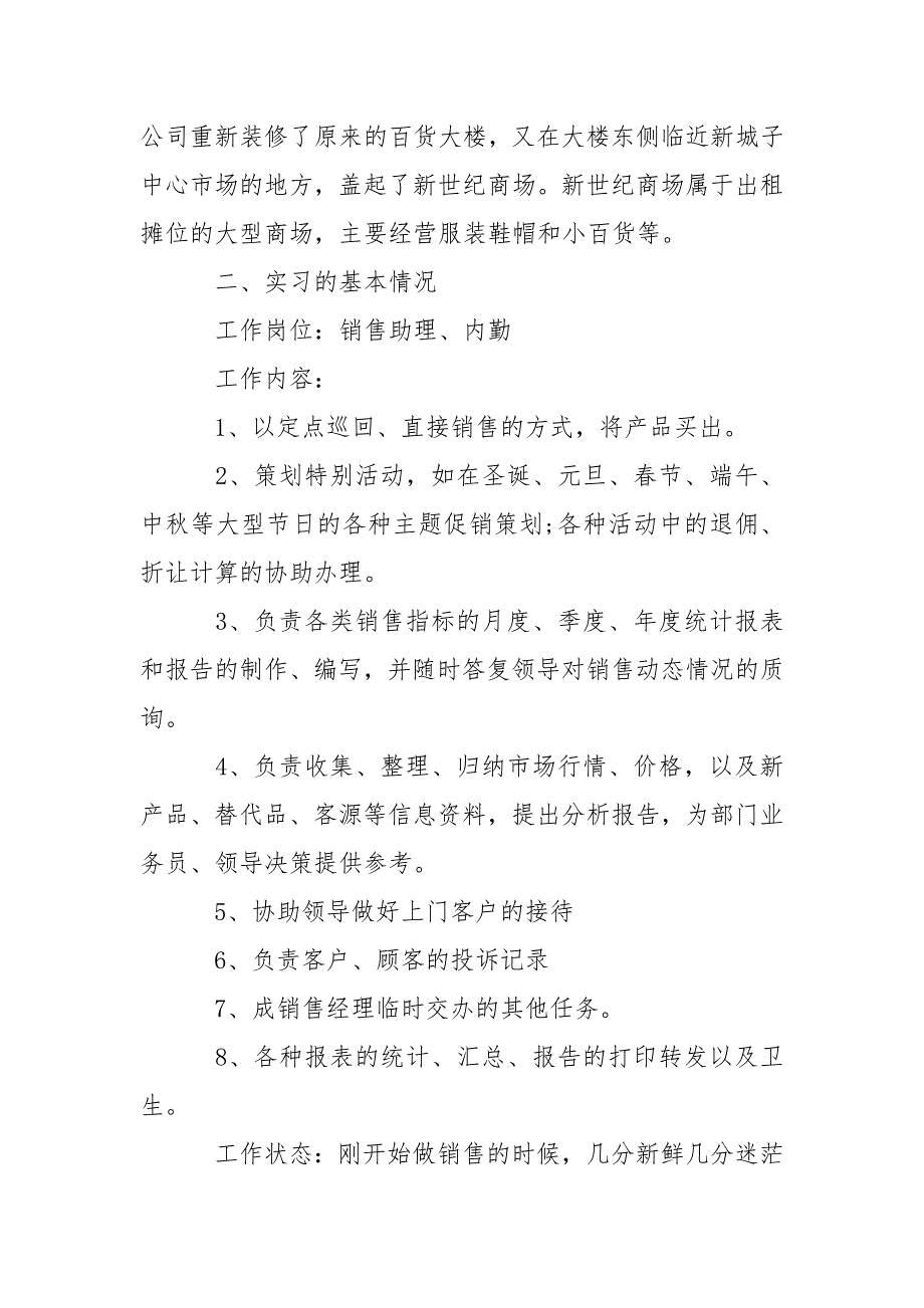 2021大学生商贸公司顶岗实习报告_第2页