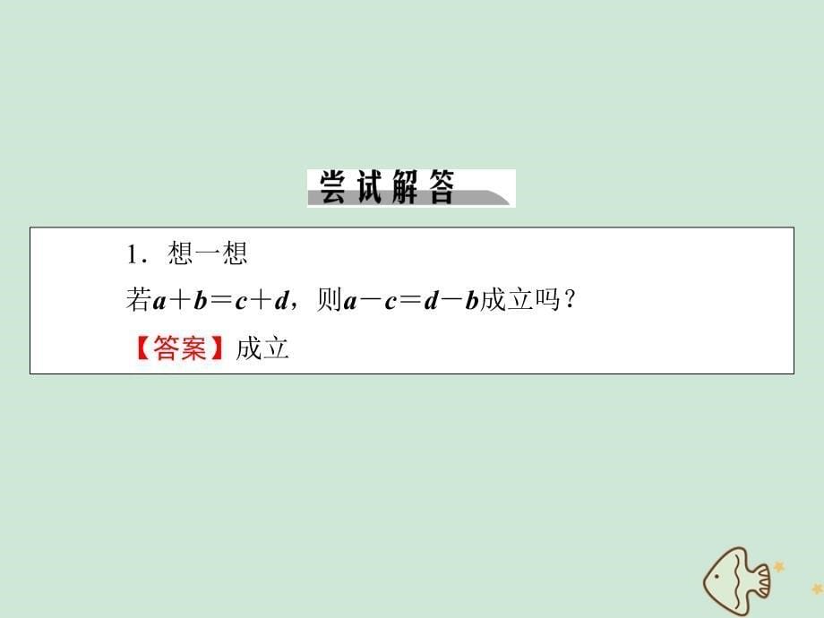 20222023高中数学第二章平面向量2.2.2向量减法运算及其几何意义课件新人教A版必修4_第5页