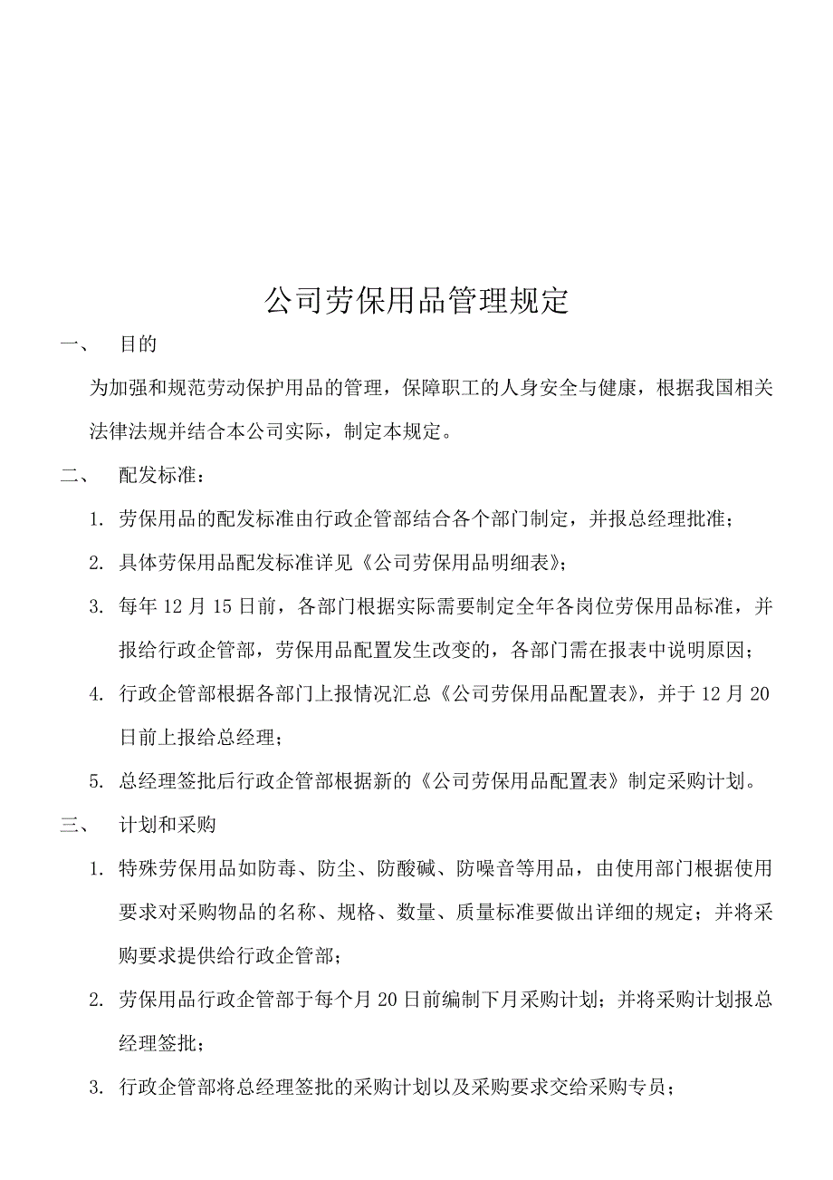 生产车间管理制度(全套)_第4页