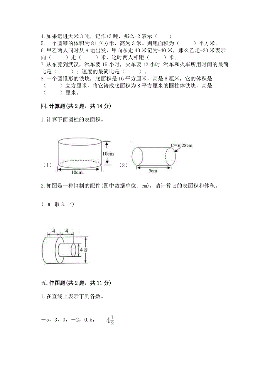 小学六年级下册小升初数学期末测试卷有完整答案.docx_第3页