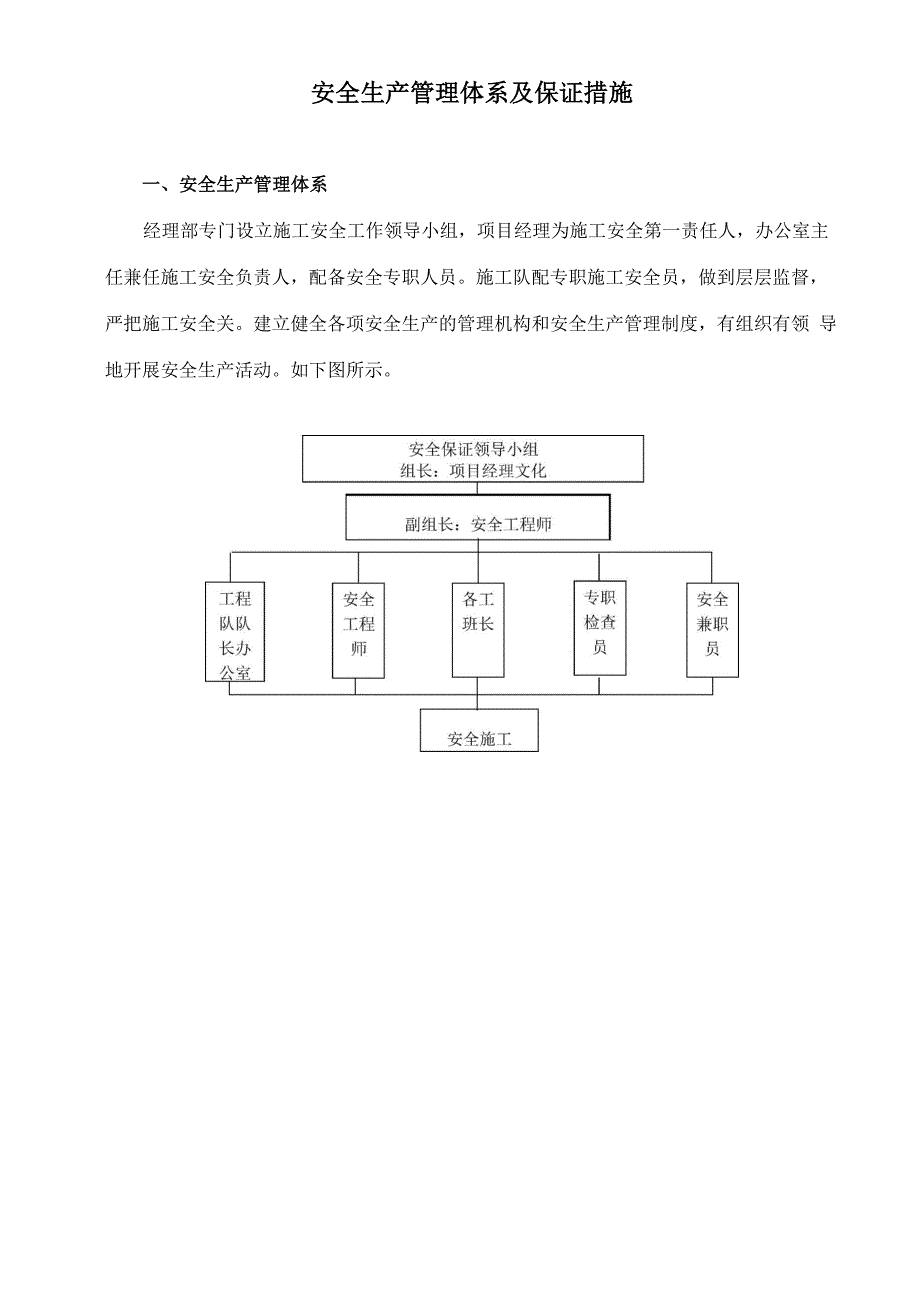 安全措施、环保措施_第1页