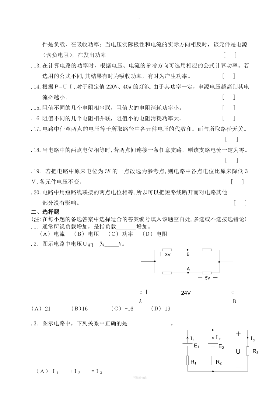 《电路》试题.doc_第2页