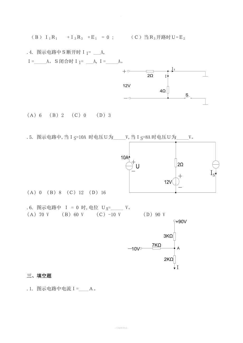 《电路》试题.doc_第3页