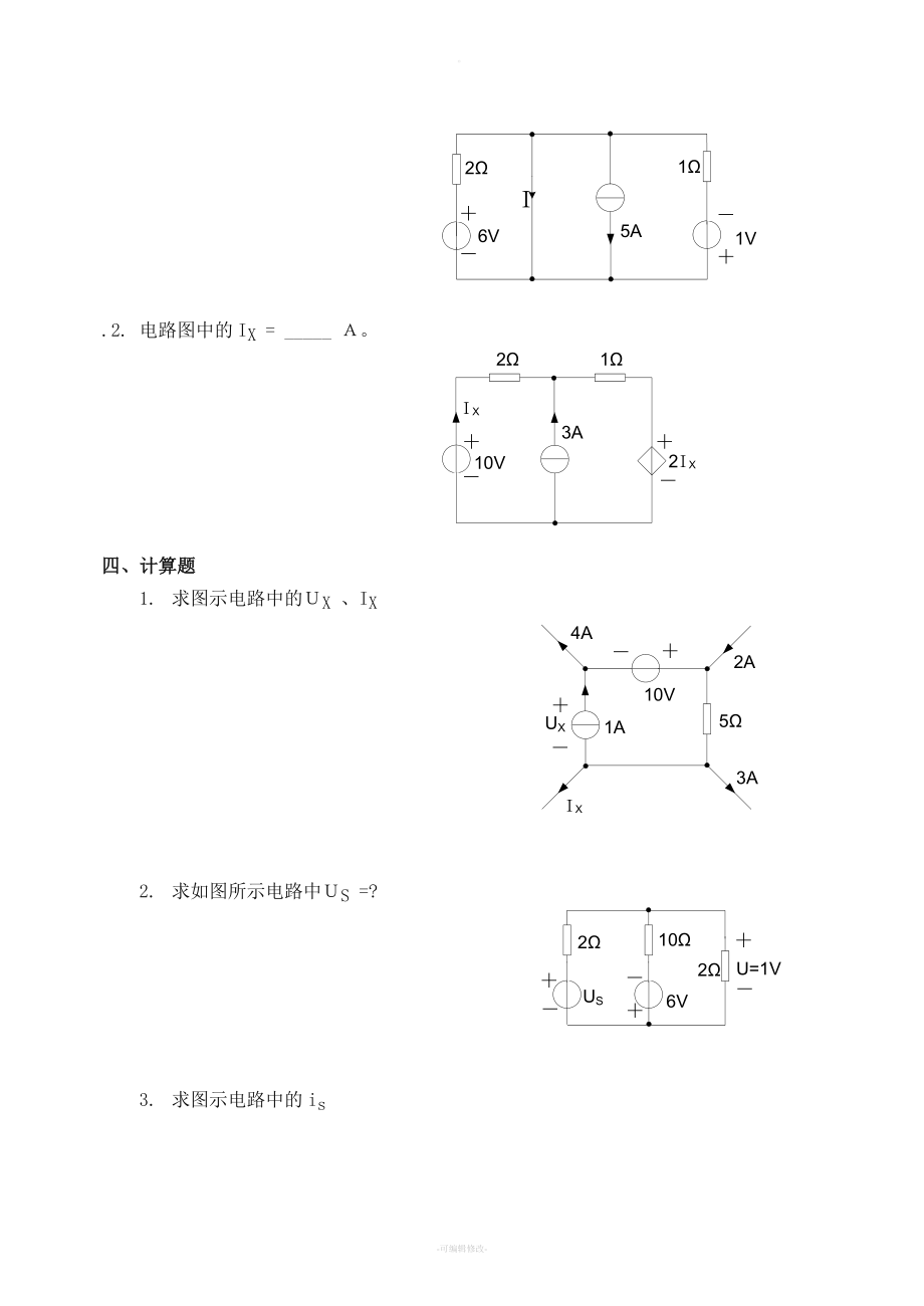 《电路》试题.doc_第4页