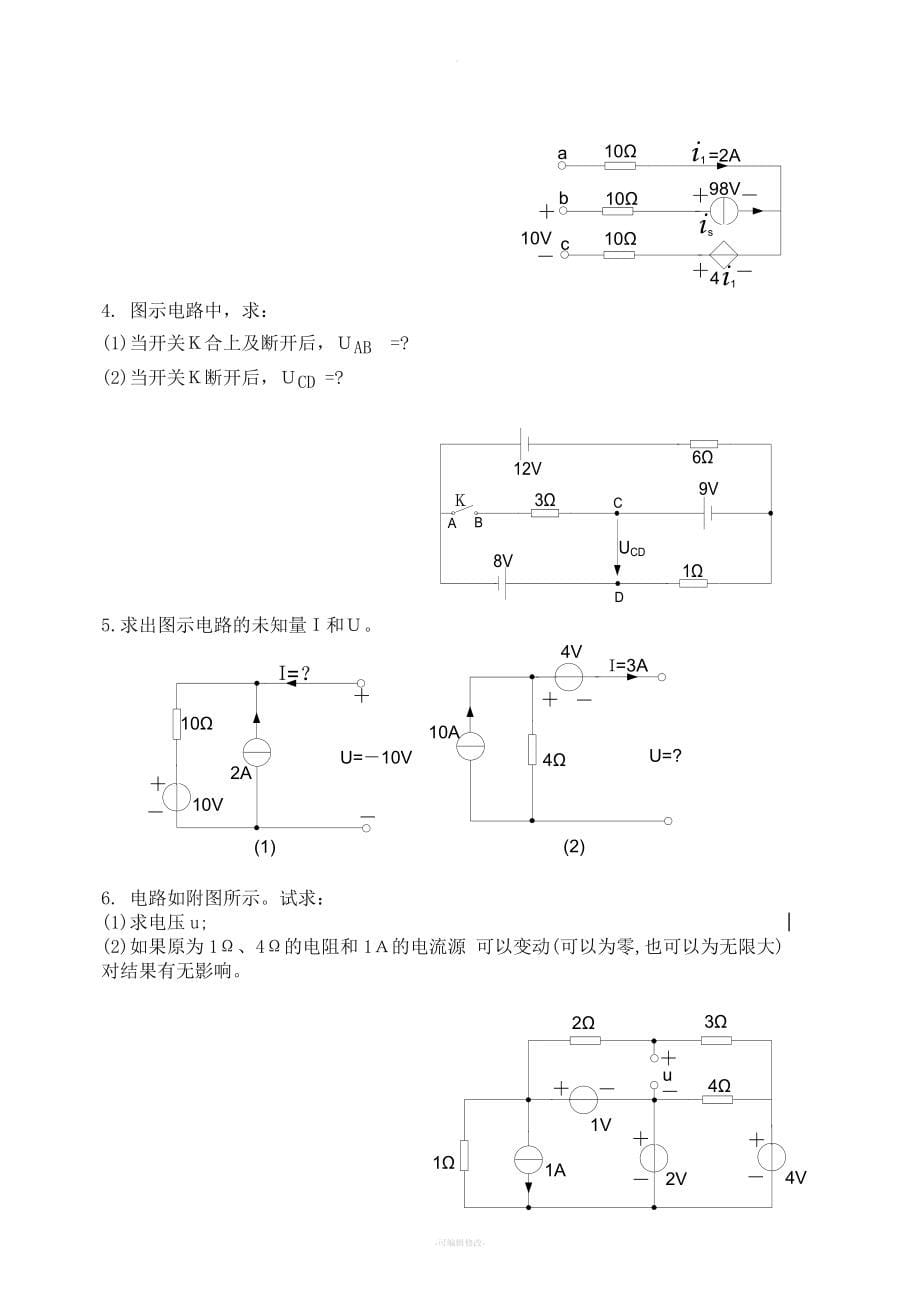 《电路》试题.doc_第5页