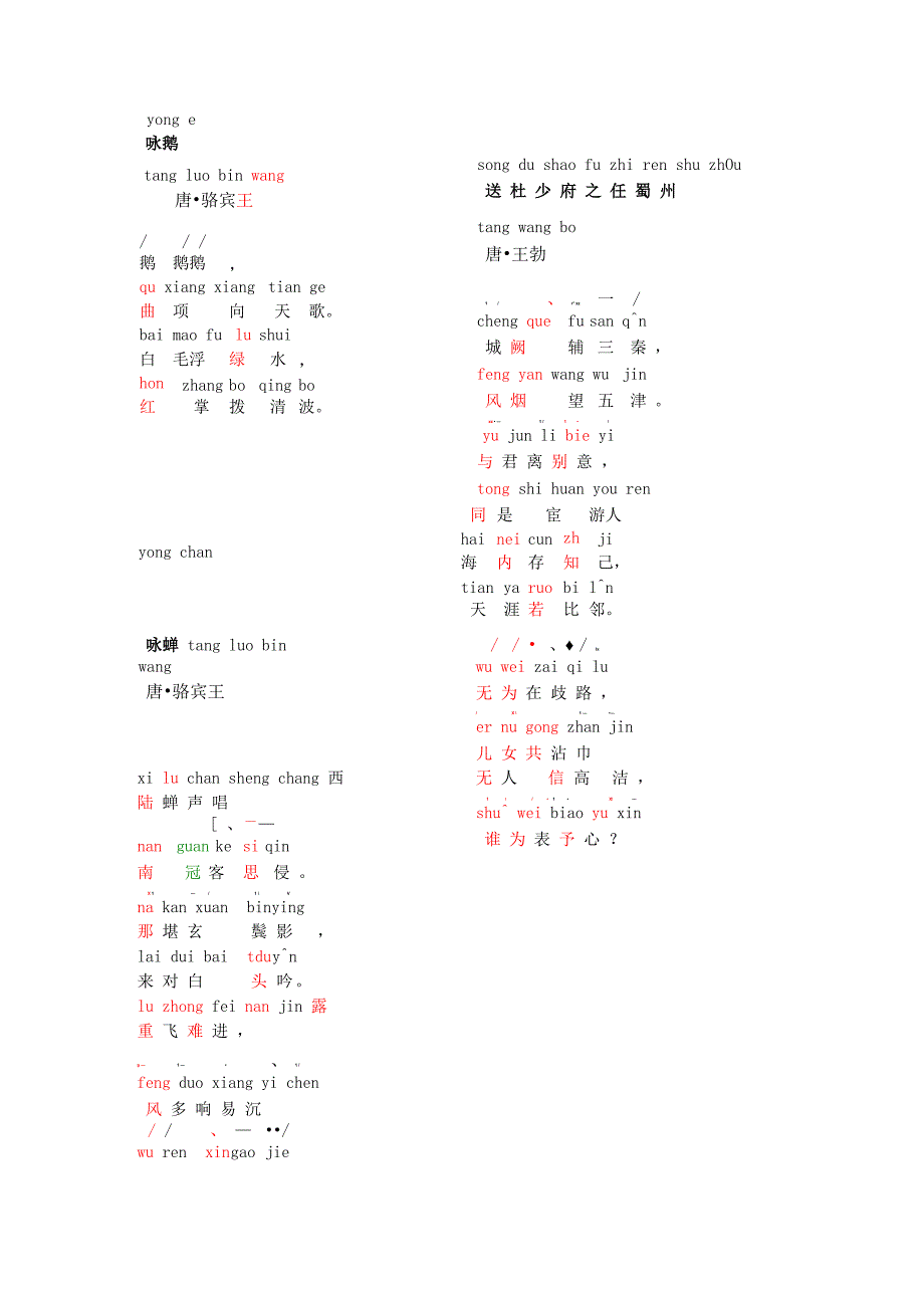 古诗词三百首_第1页