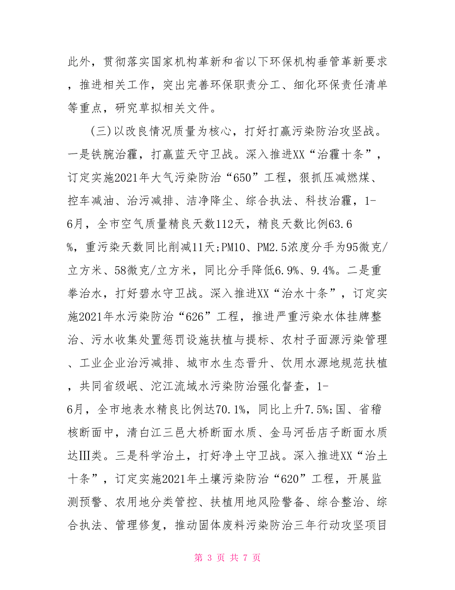 情况掩护局2021年上半年工作总结及下半年工作计划_第3页