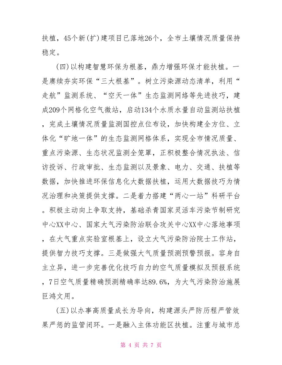 情况掩护局2021年上半年工作总结及下半年工作计划_第4页