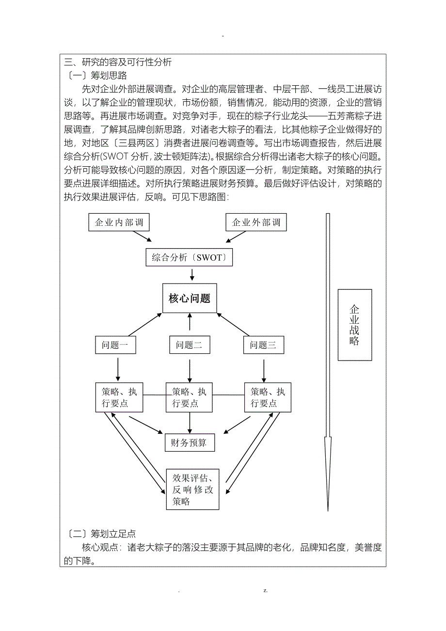 一个营销策划的开题报告书_第4页