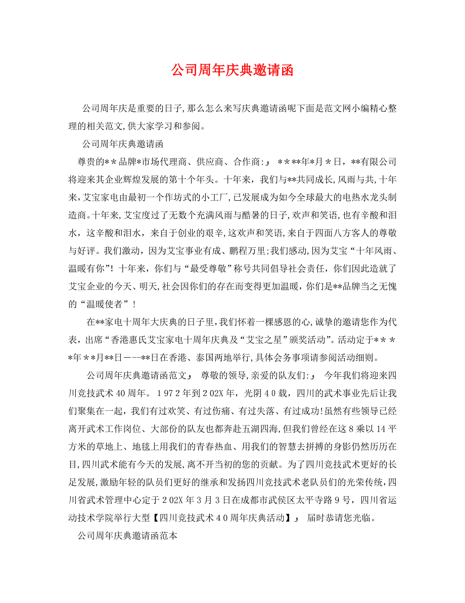 公司周年庆典邀请函_第1页