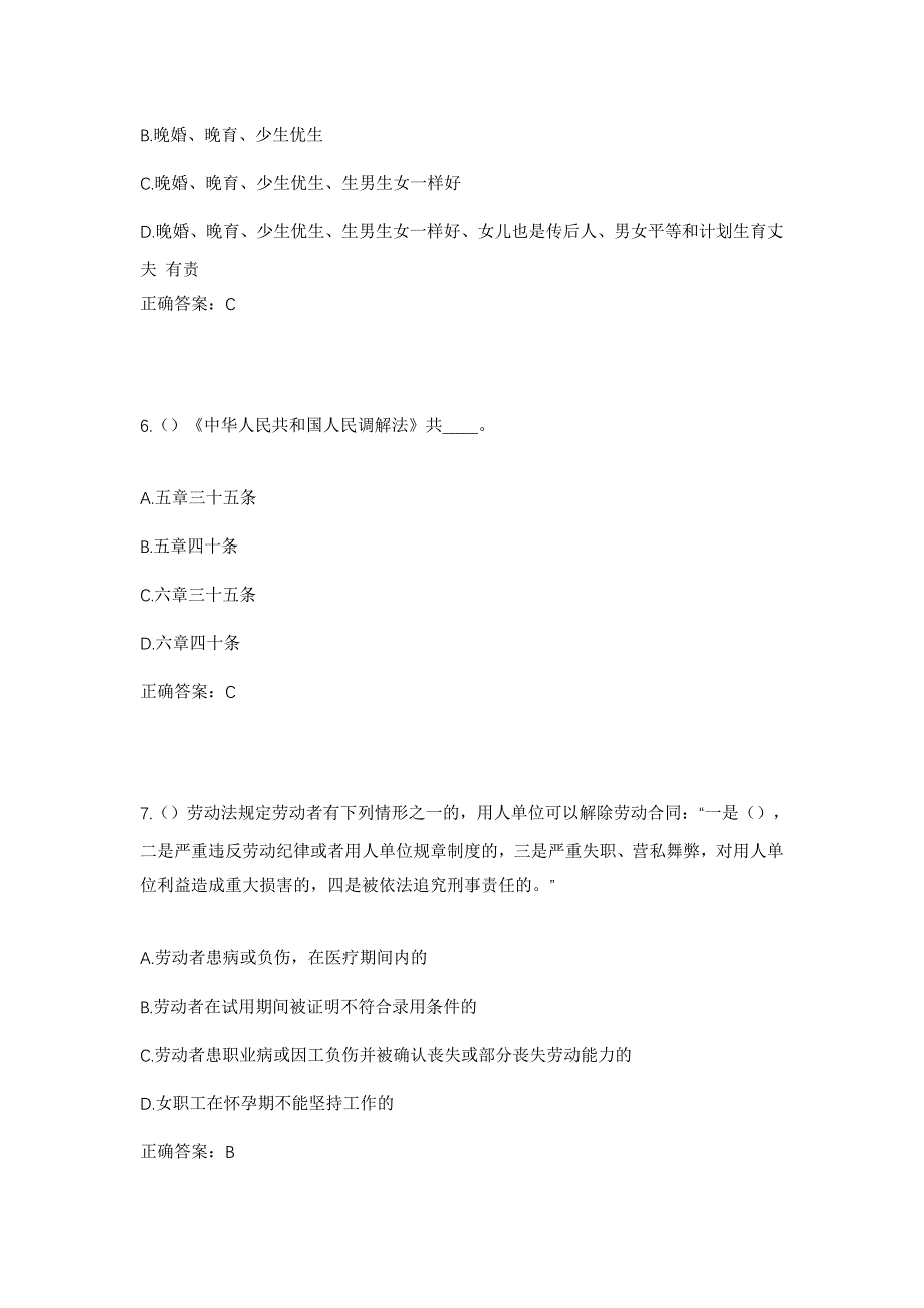 2023年江西省南昌市新建区石岗镇石垦村社区工作人员考试模拟题含答案_第3页