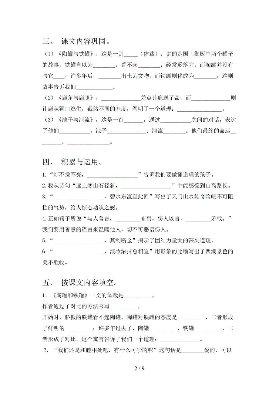 2022年语文S版三年级春季学期语文课文内容填空复习专项题_第2页