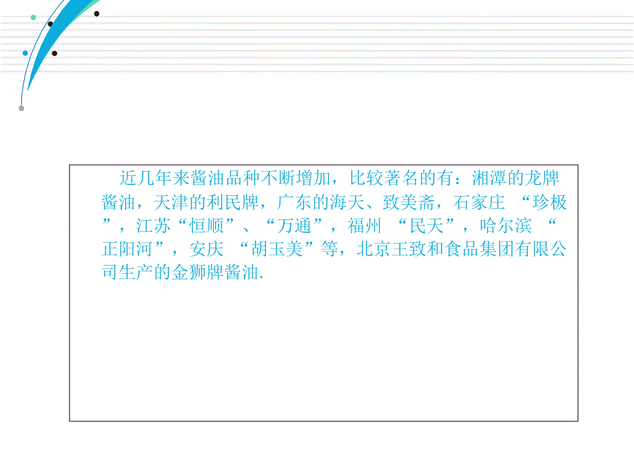 第六章酿造调味品_第4页