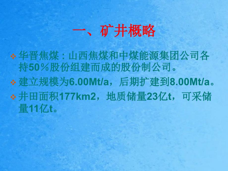 王家岭3.28透水事故垂直救援ppt课件_第3页