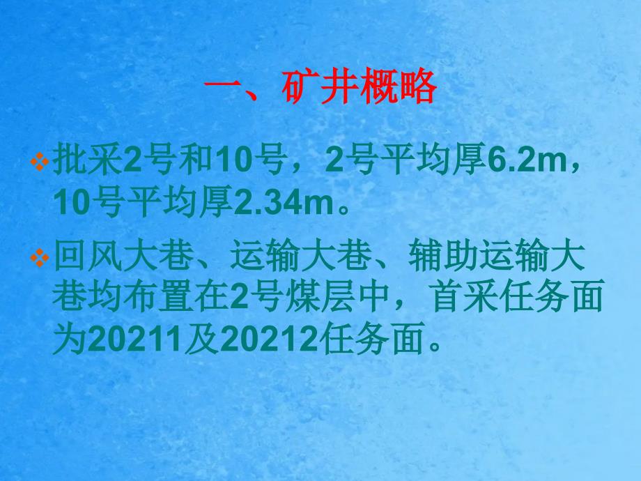 王家岭3.28透水事故垂直救援ppt课件_第4页