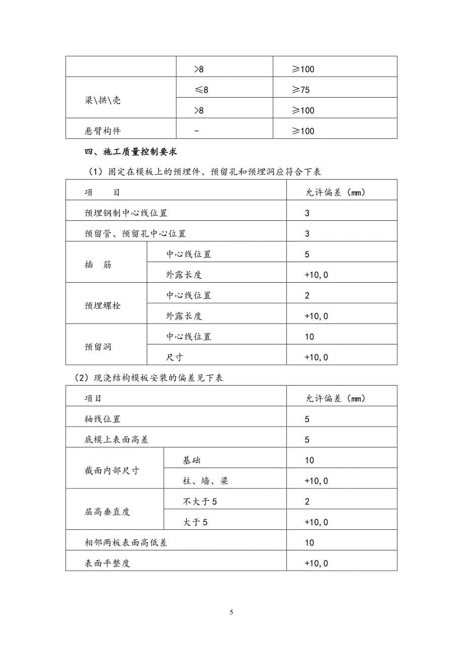 框剪结构模板工程施工方案_20402.doc_第5页