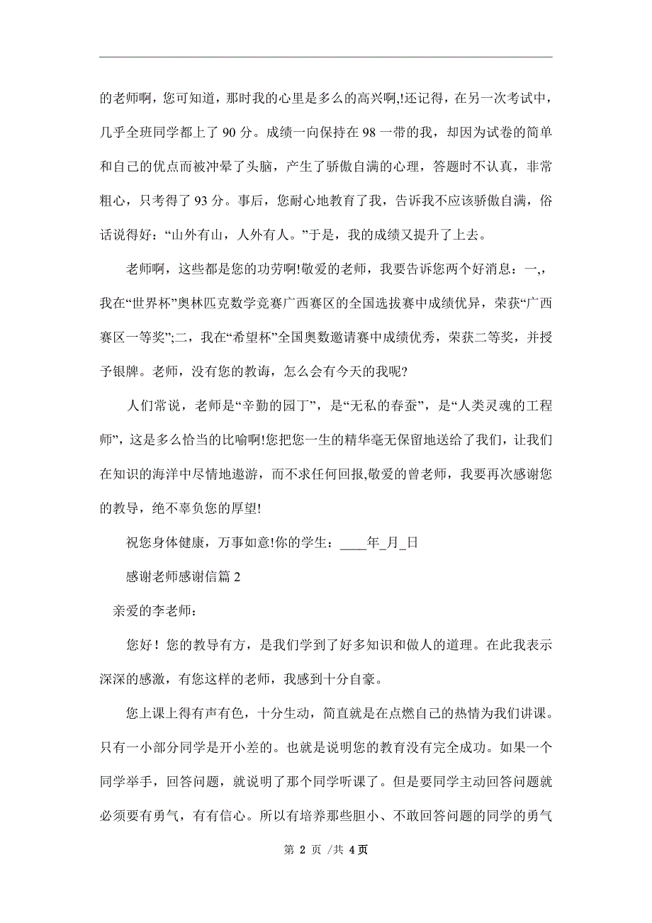 【推荐】感谢老师感谢信3篇范本_第2页