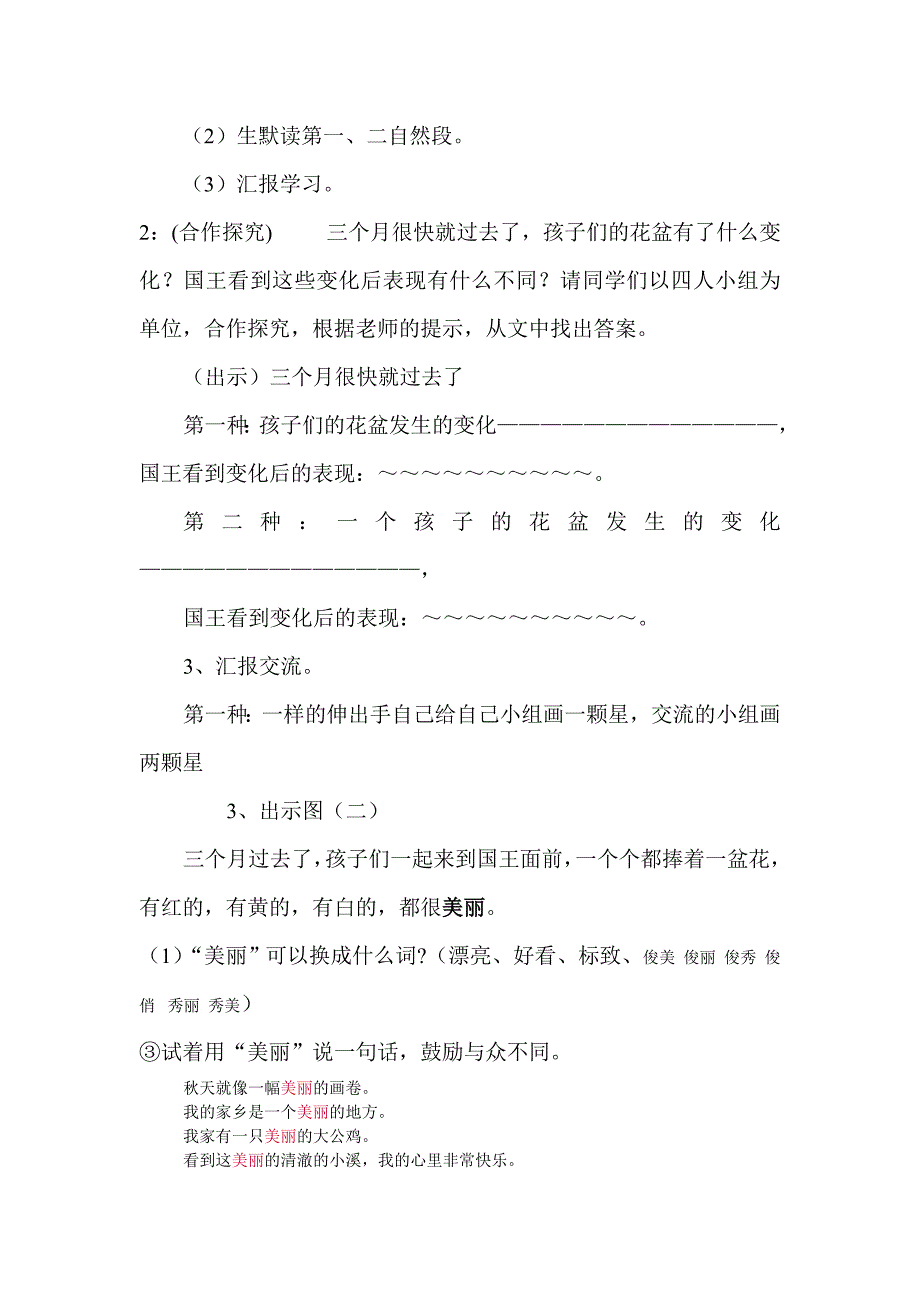 手捧空花盆的孩子准教案.doc_第4页