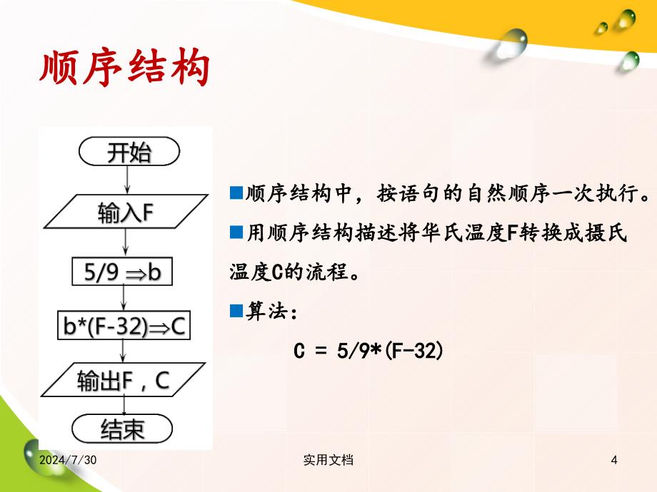 Python语言基础分支语句、循环语句课件_第4页