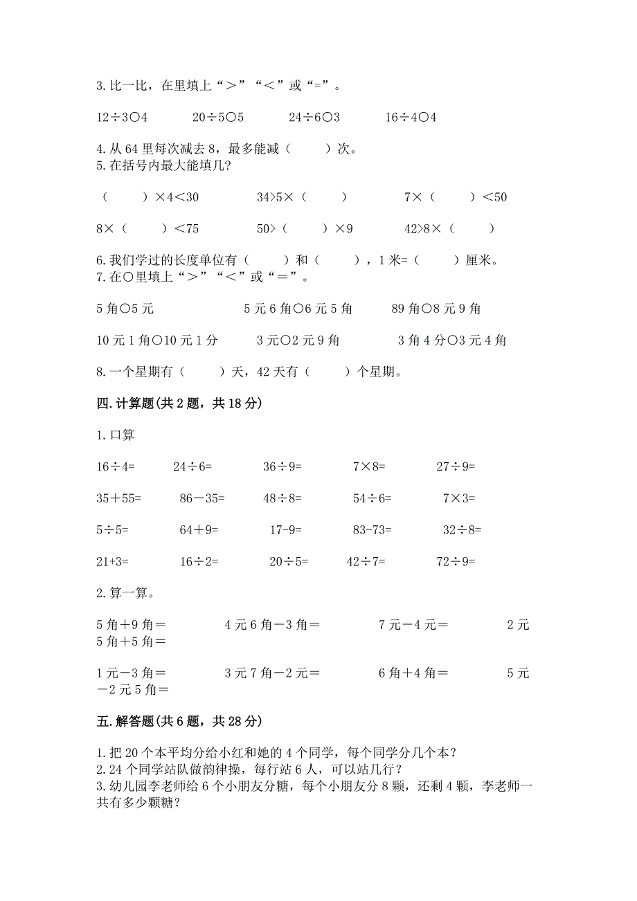 北师大版二年级上册数学期末测试卷附答案【名师推荐】.docx_第2页