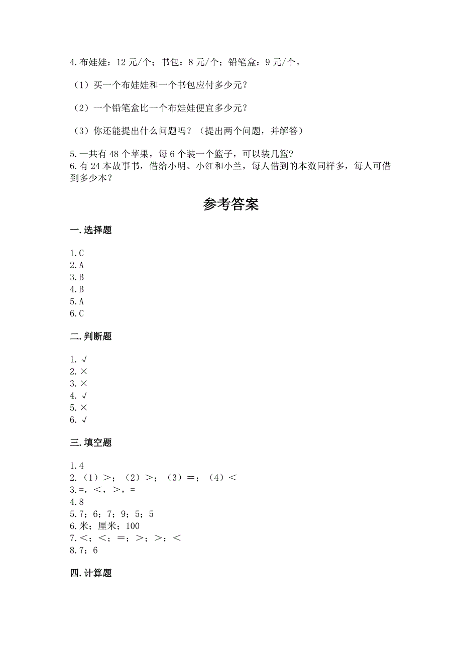 北师大版二年级上册数学期末测试卷附答案【名师推荐】.docx_第3页