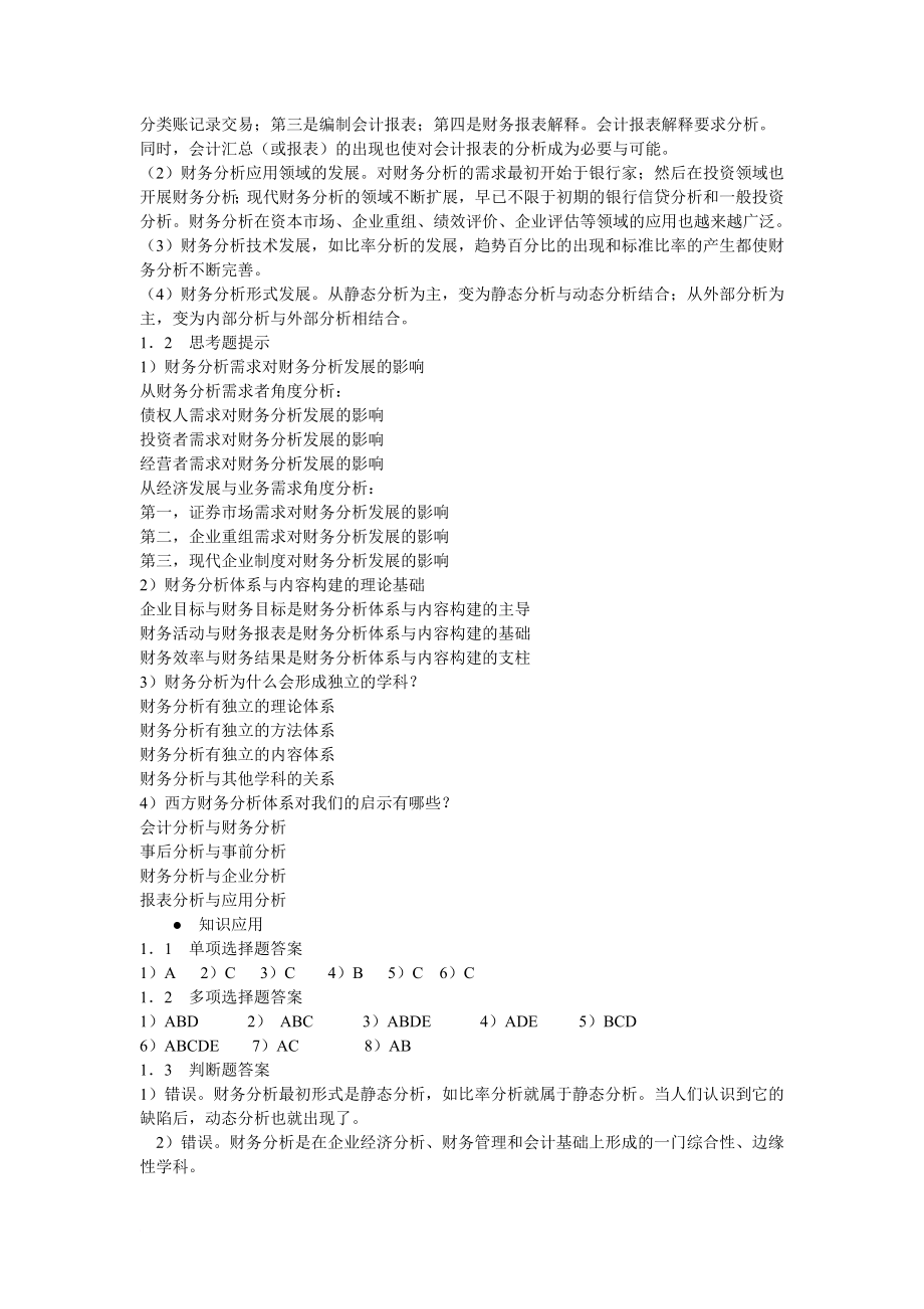 财务分析课后习题参考答案.doc_第2页