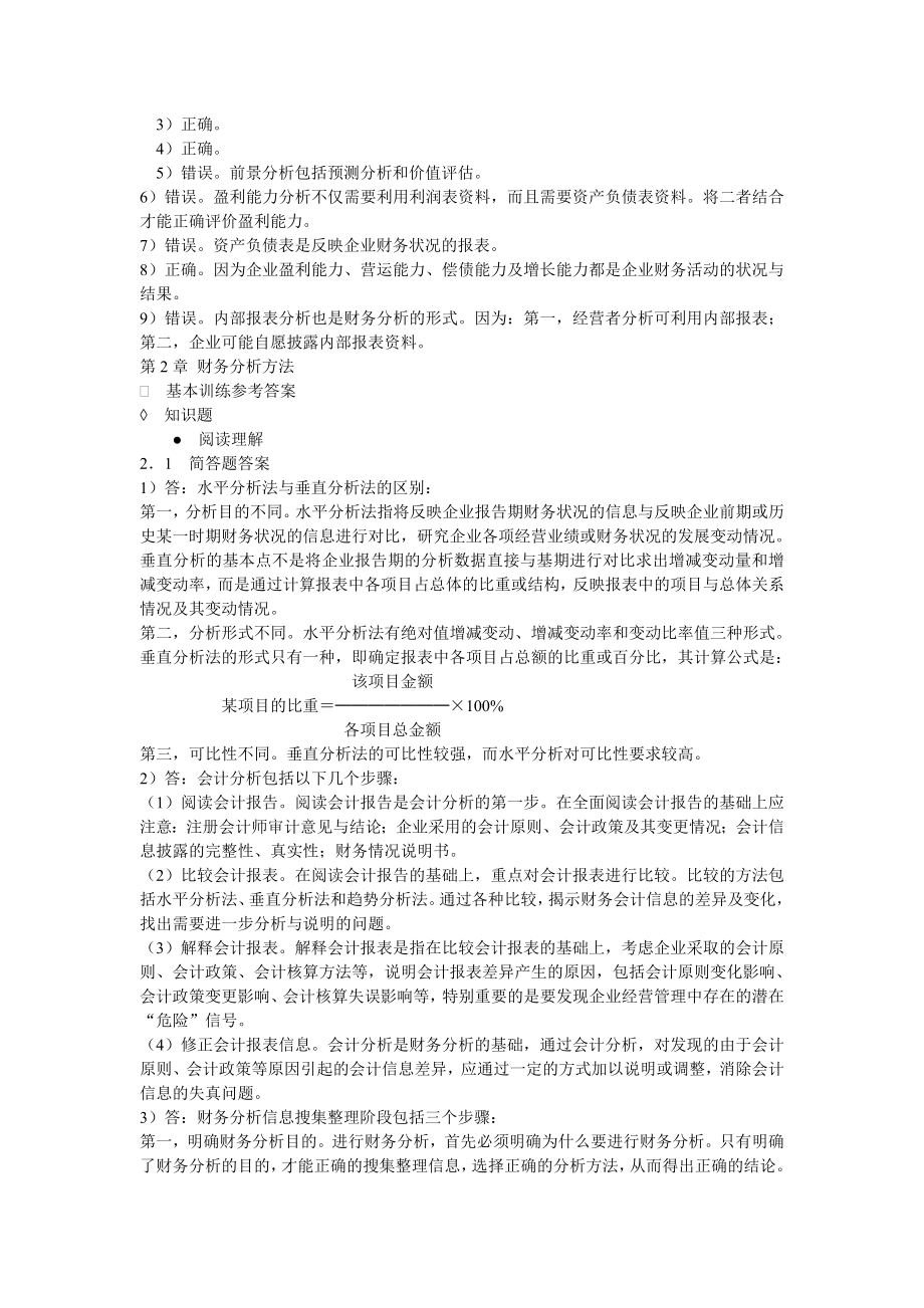 财务分析课后习题参考答案.doc_第3页