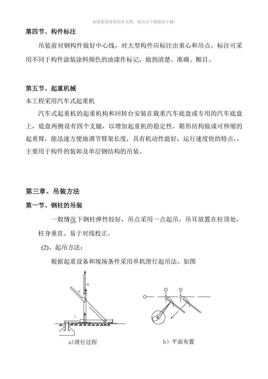 门式钢架吊装方案Word版_第5页