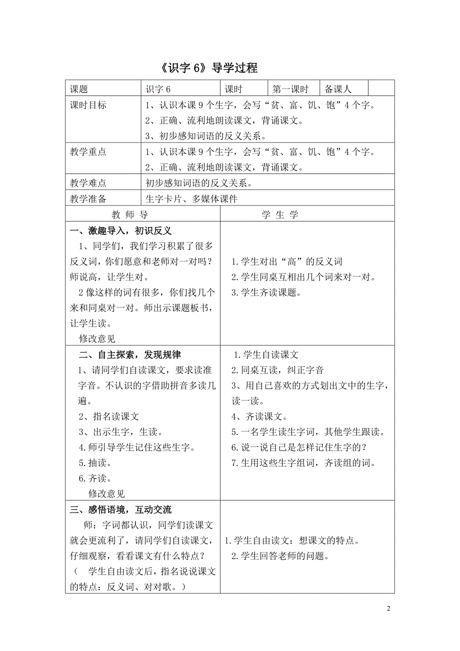 二年级语文六单元教学计划1_第2页