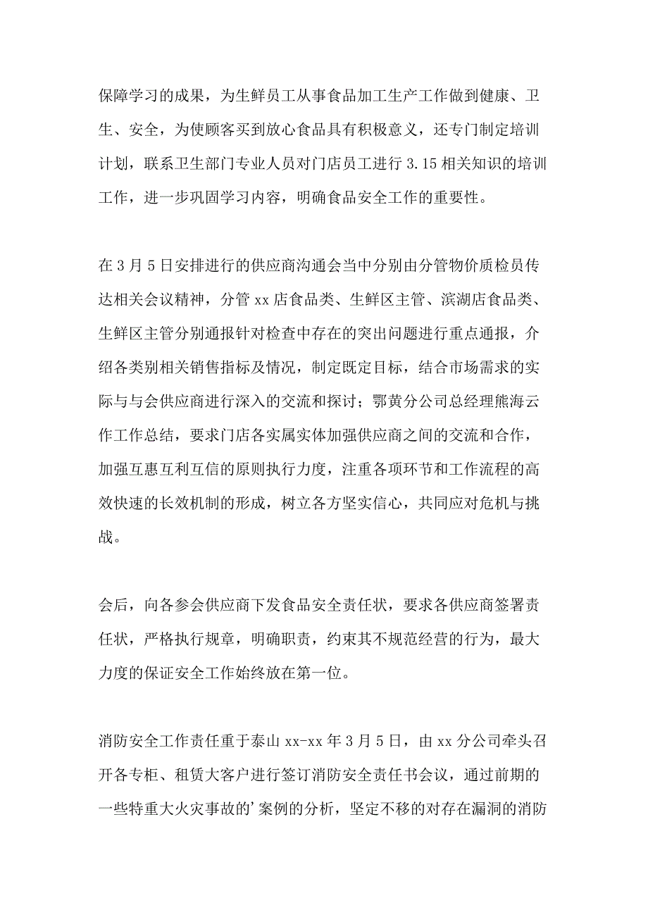 超市食品质检整改报告_第2页