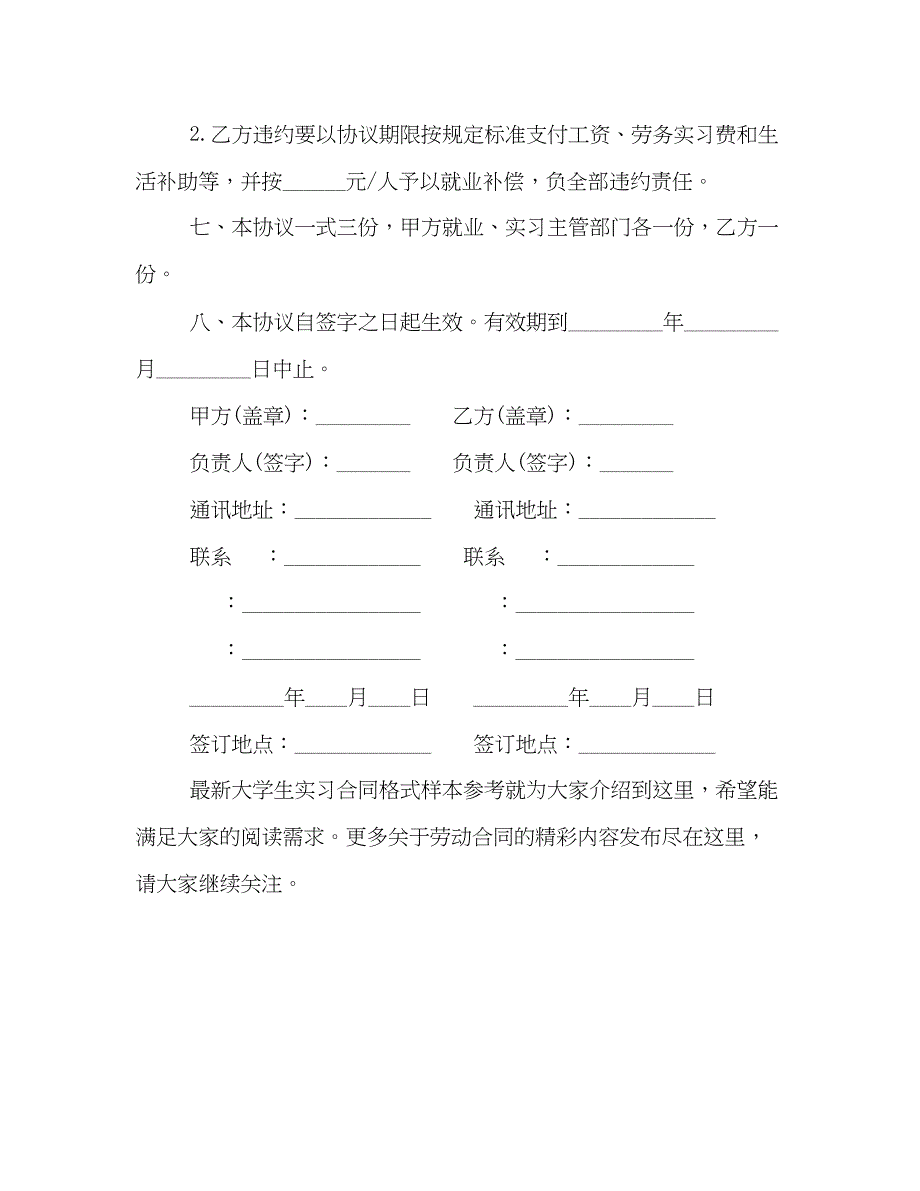 2023年大学生实习合同格式样本参考.docx_第4页