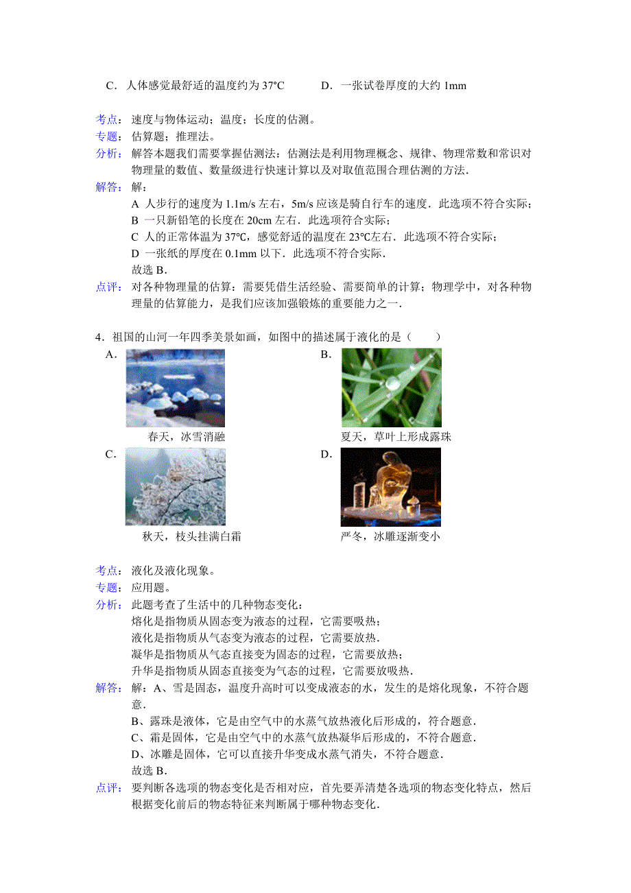 山东省德州市2012年中考物理试题（含解析）_第2页