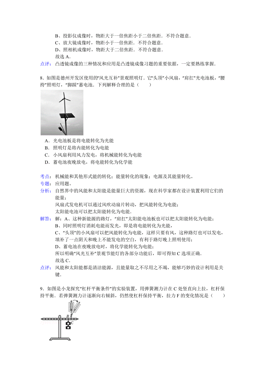 山东省德州市2012年中考物理试题（含解析）_第5页