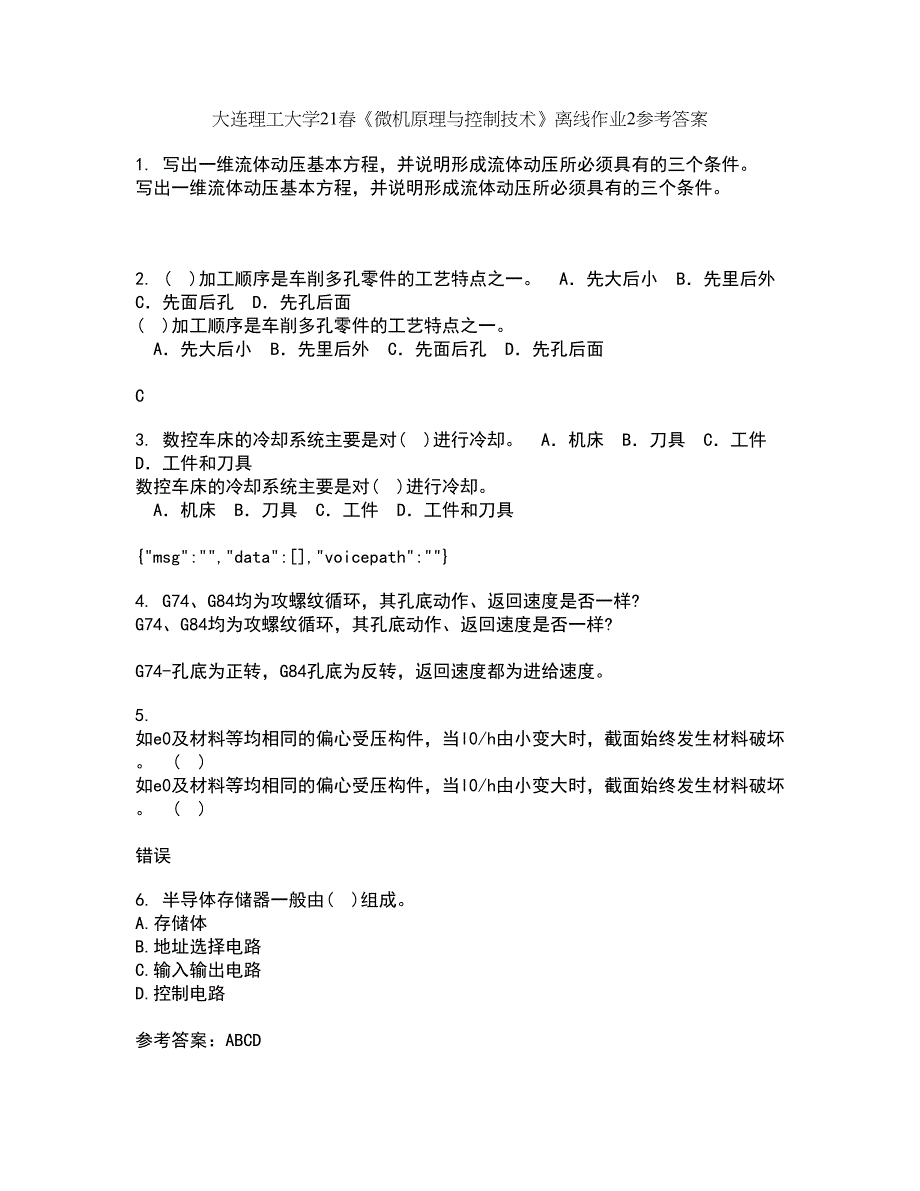 大连理工大学21春《微机原理与控制技术》离线作业2参考答案56_第1页