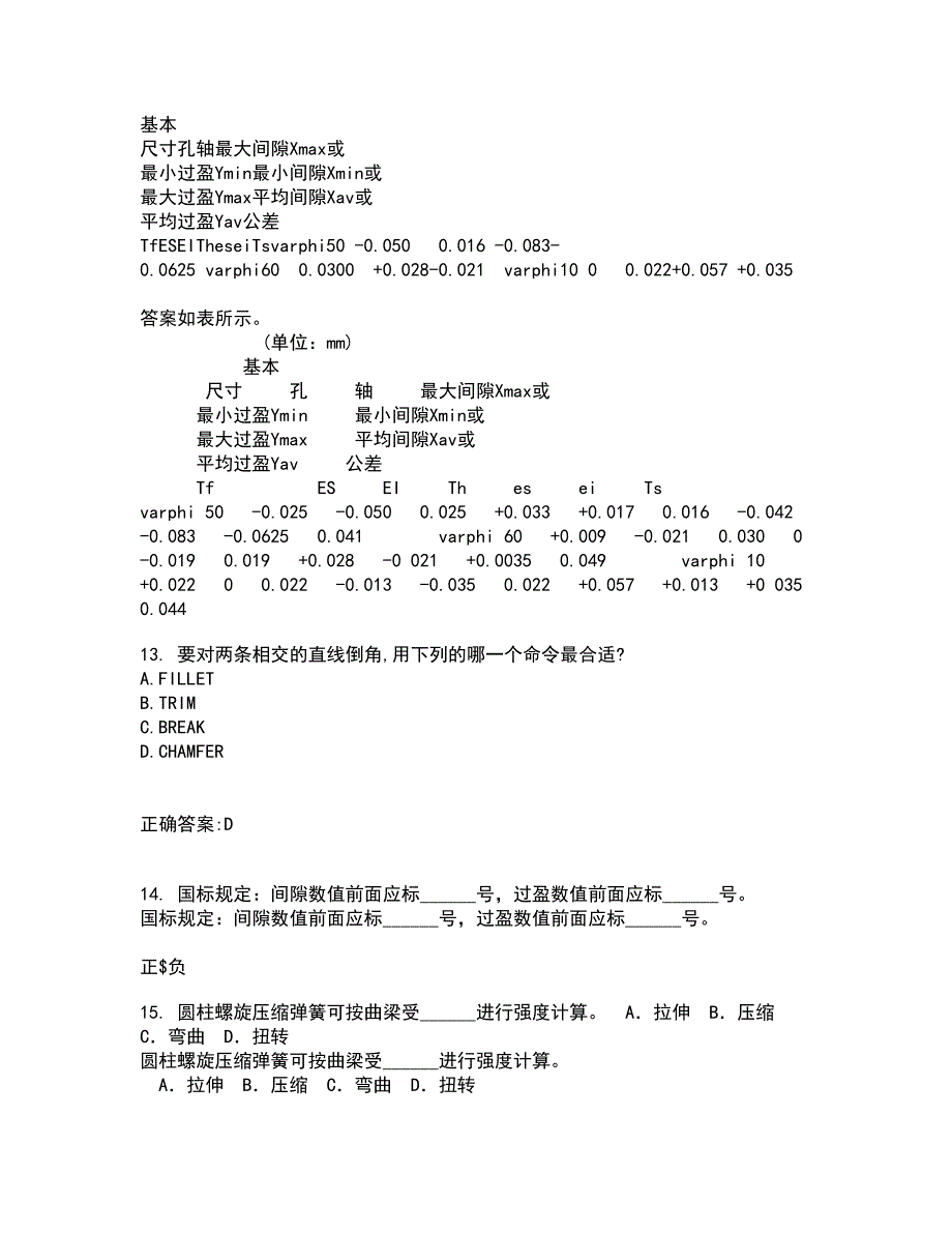 大连理工大学21春《微机原理与控制技术》离线作业2参考答案56_第3页