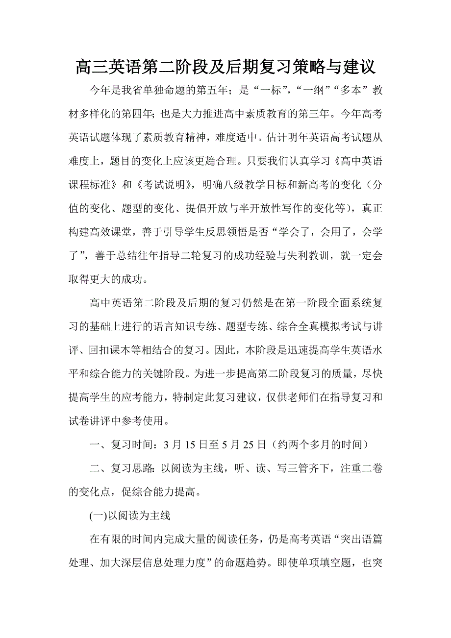 高三英语第二阶段及后期复习策略与建议_第1页