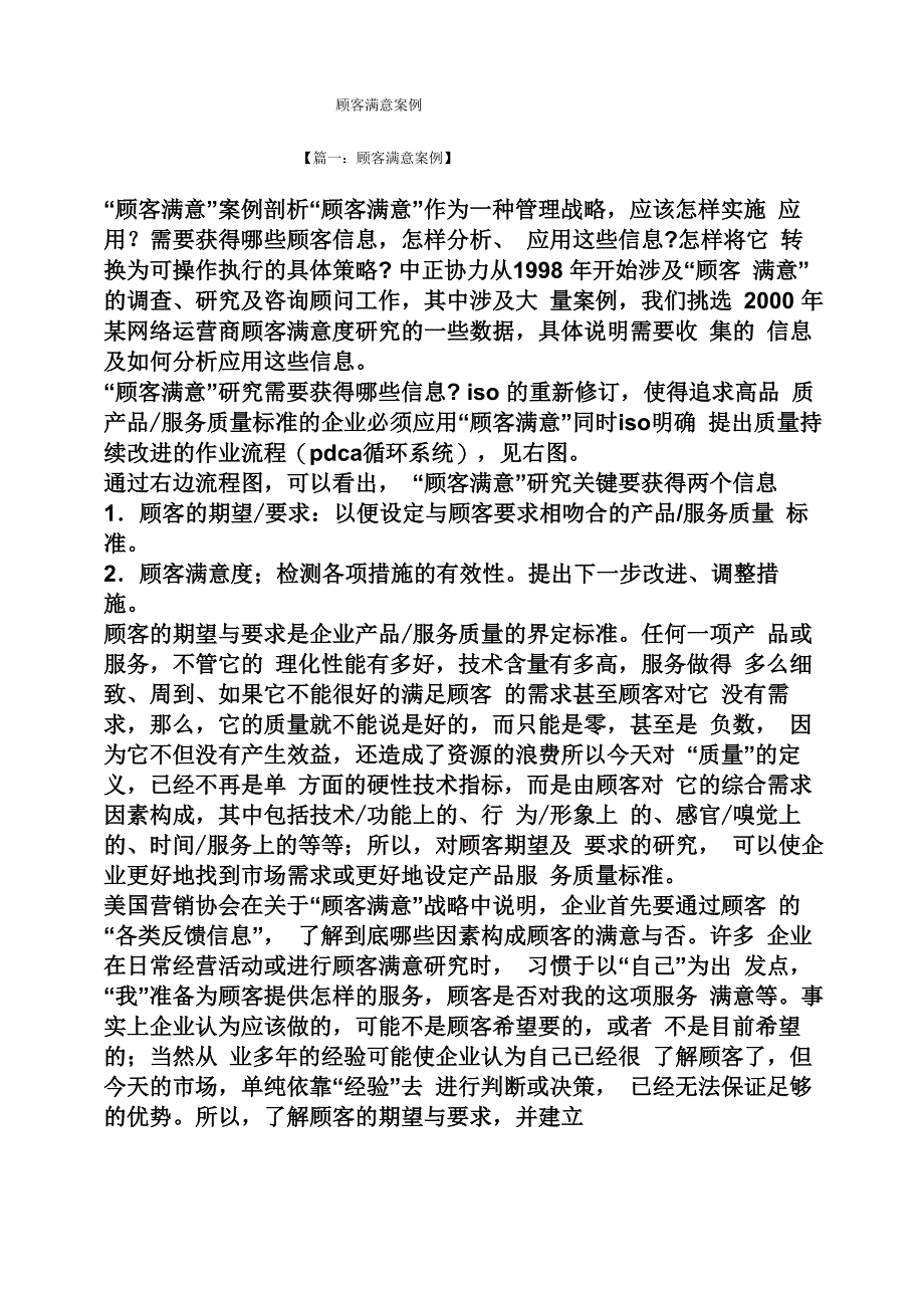 顾客满意案例_第1页