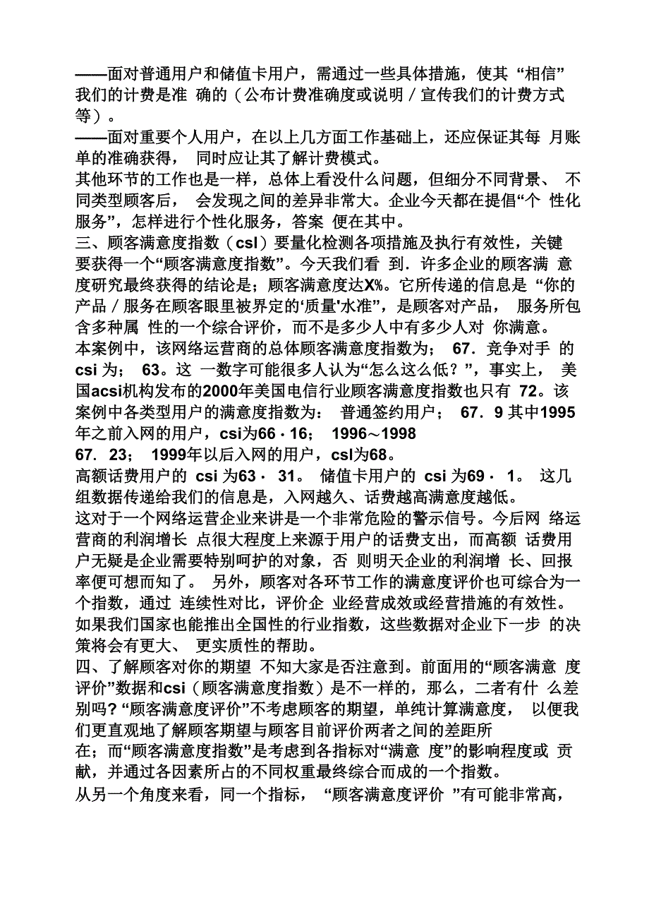 顾客满意案例_第3页