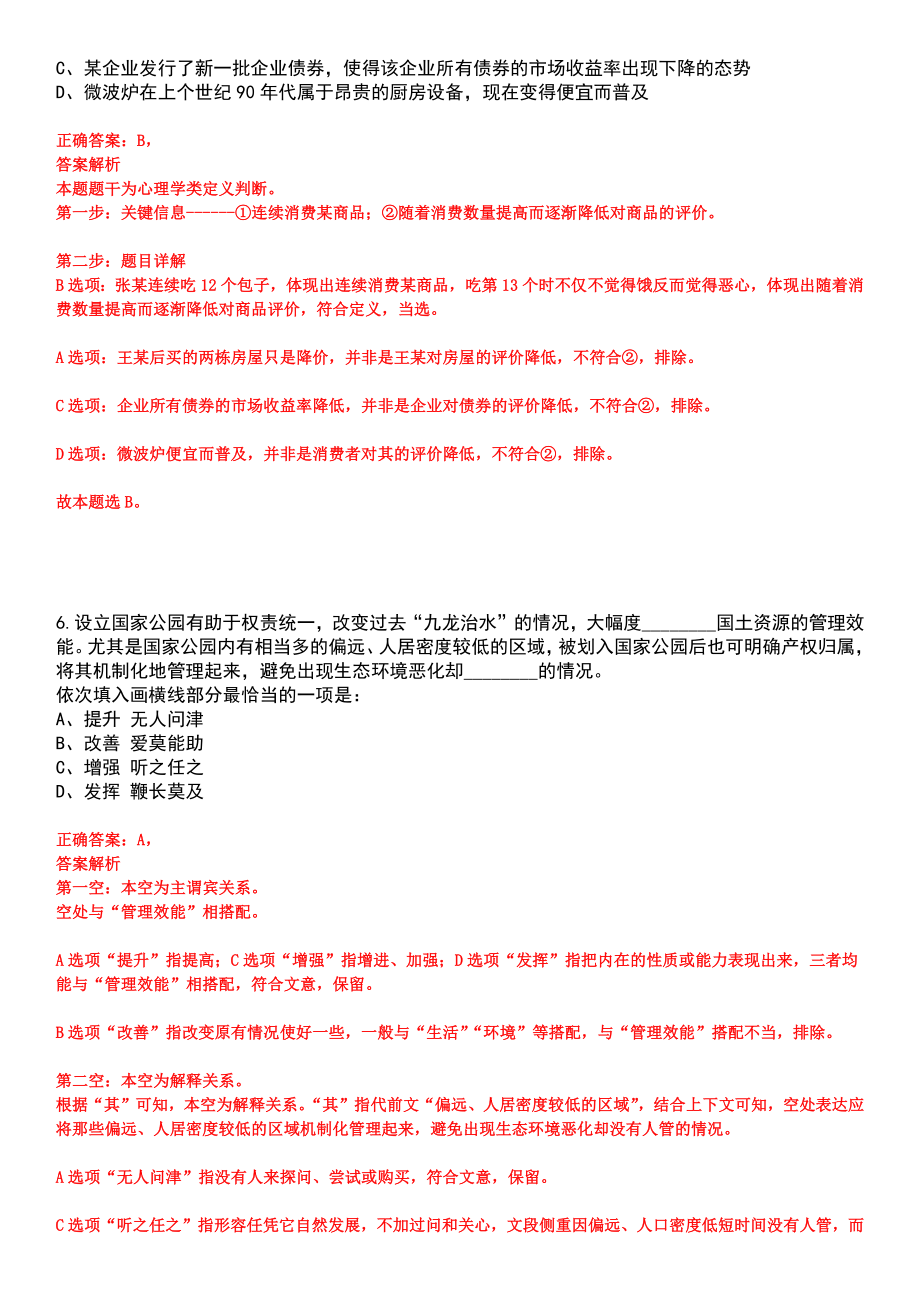 2023年04月四川广元市利州区中医医院招考聘用护理人员20人笔试参考题库含答案解析_第4页