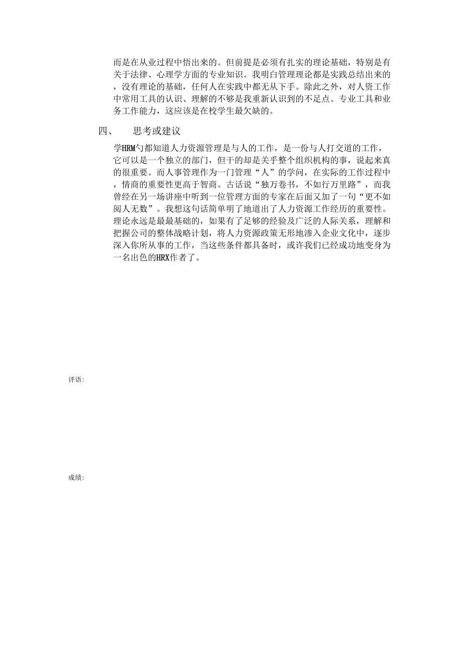 人力资源管理专业认知实习报告模板_第5页