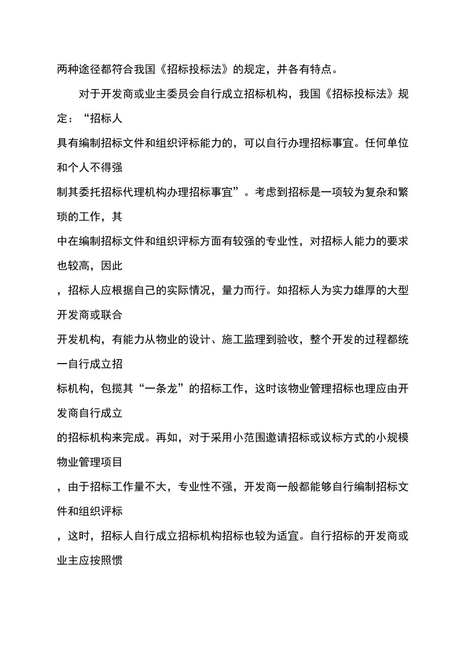 全过程物业管理招投标实务教程_第2页