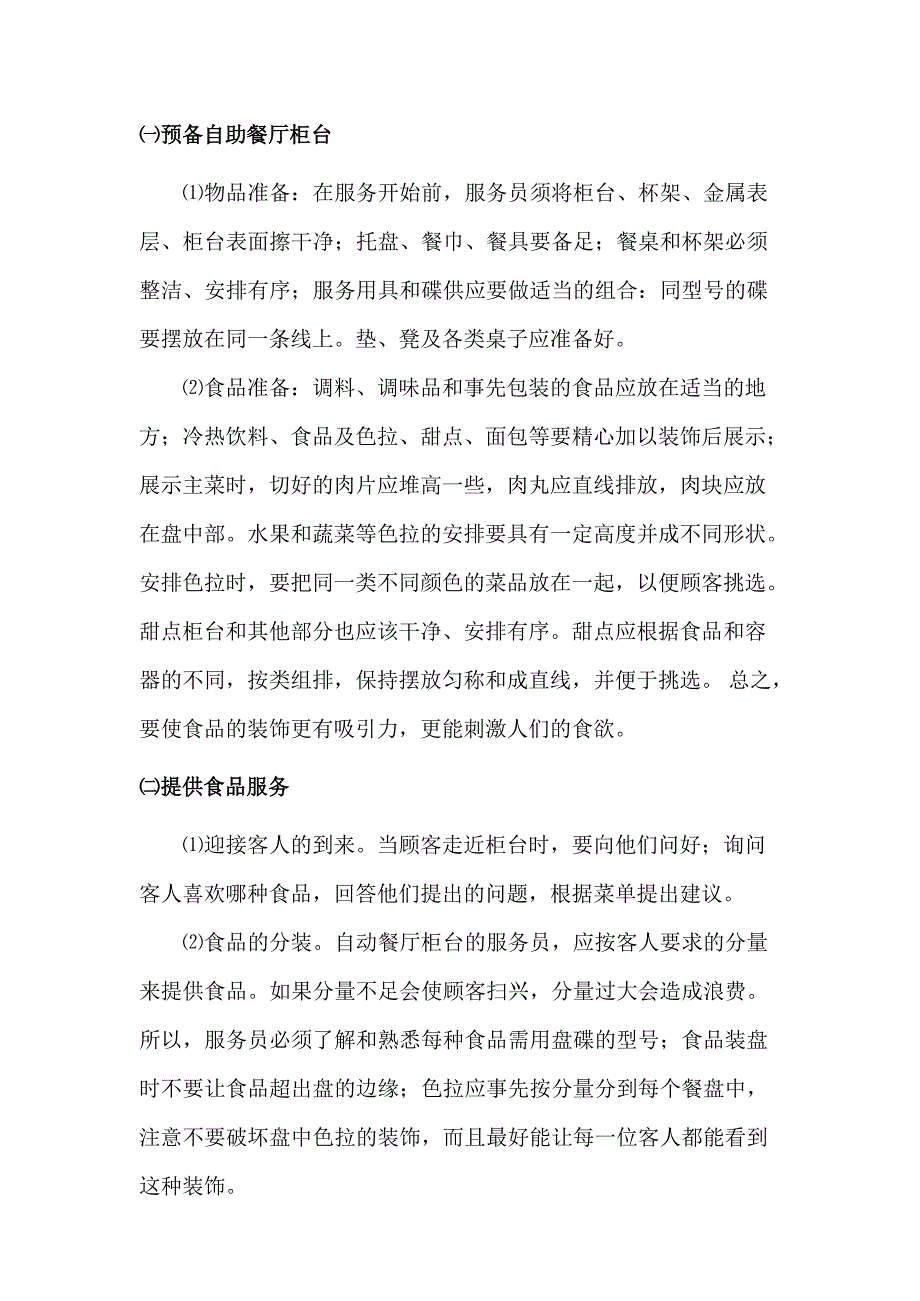 自助餐的培训资料_第4页