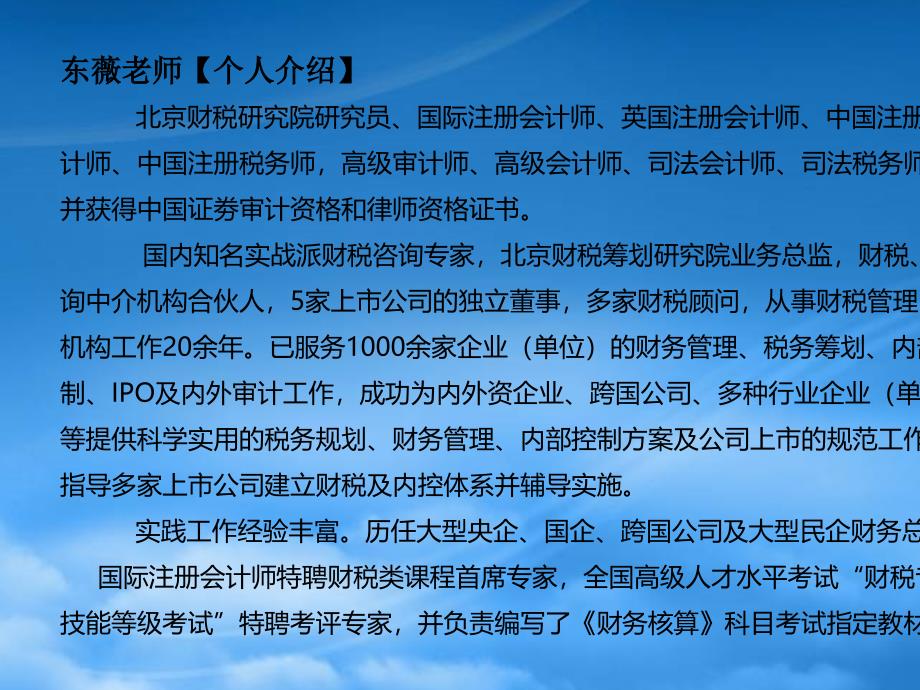 x新收入准则重大变革实务应对PPT92页_第2页