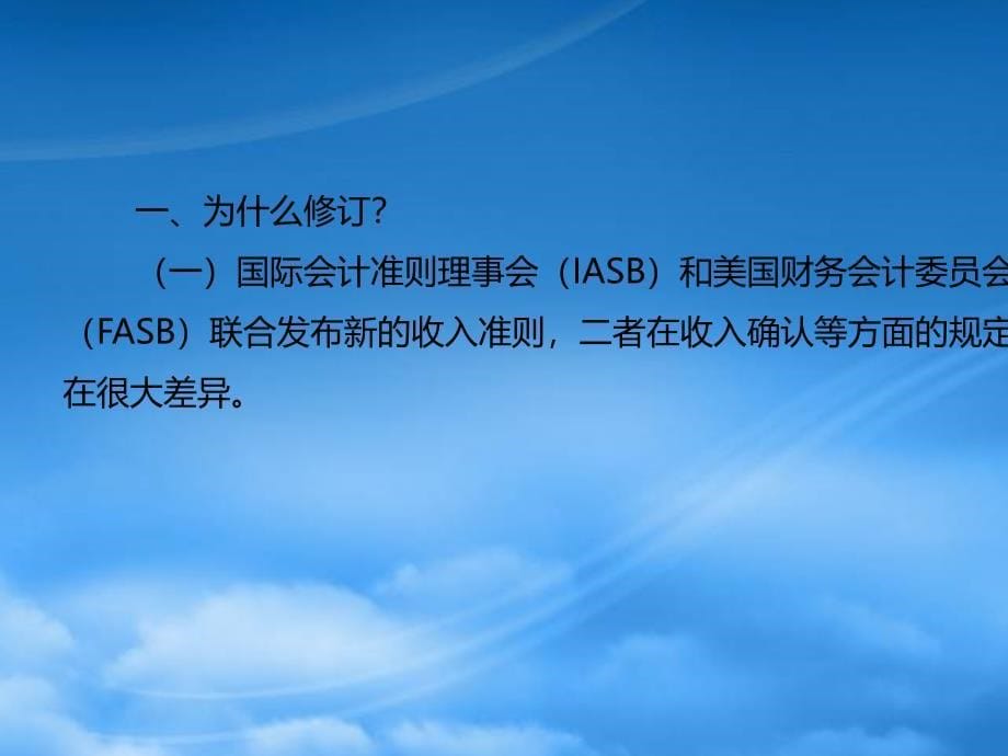 x新收入准则重大变革实务应对PPT92页_第5页